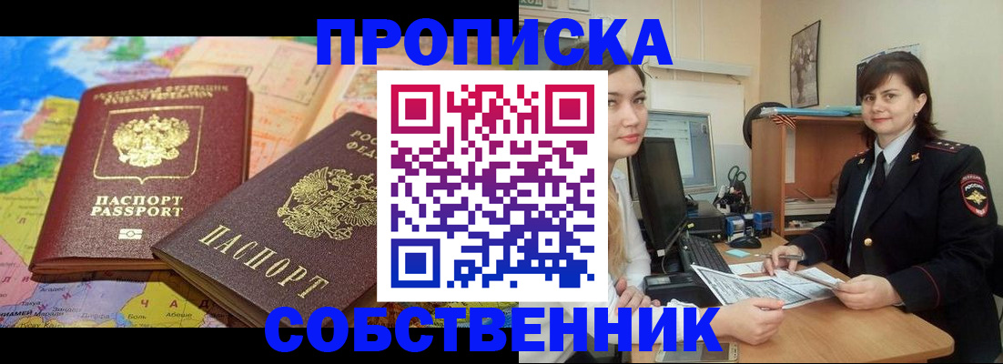 временная регистрация в квартире в Новопавловске
