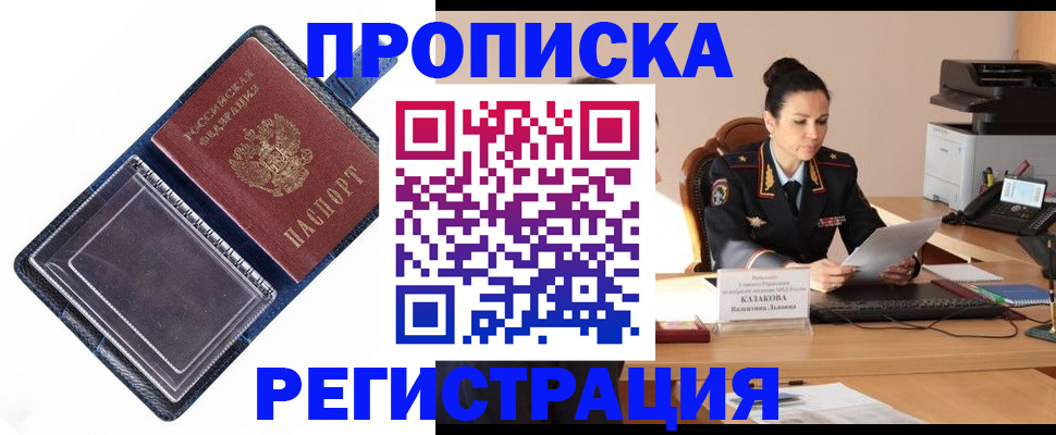 временная регистрация гарантия в Новопавловске